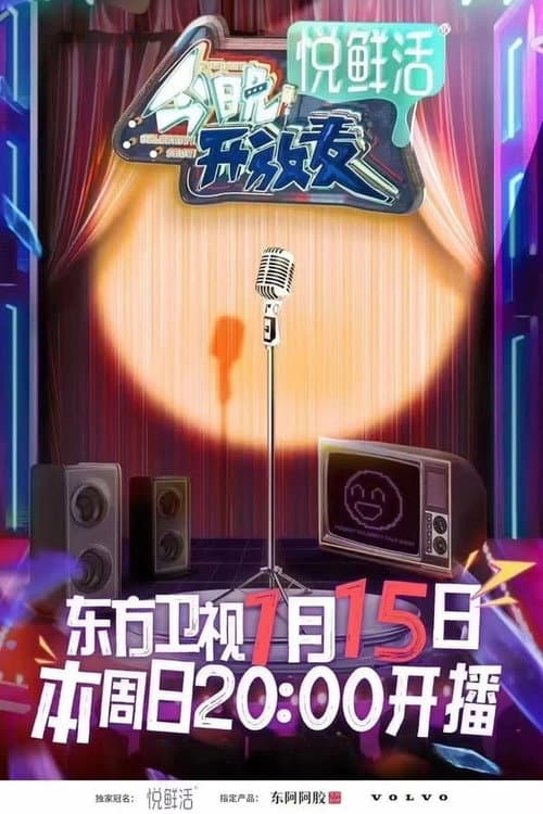 Tonight Celebrity Show Season 1 poster