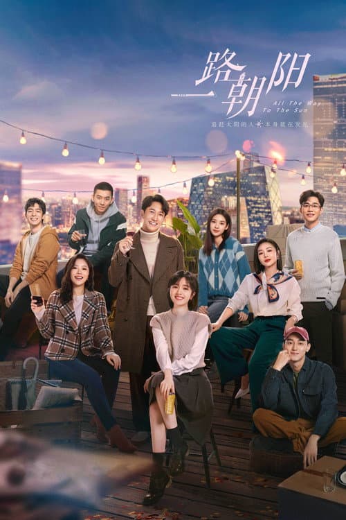 All The Way To The Sun Season 1 poster