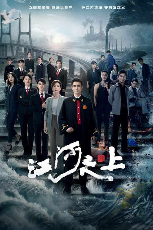 Above the Rivers Season 1 poster