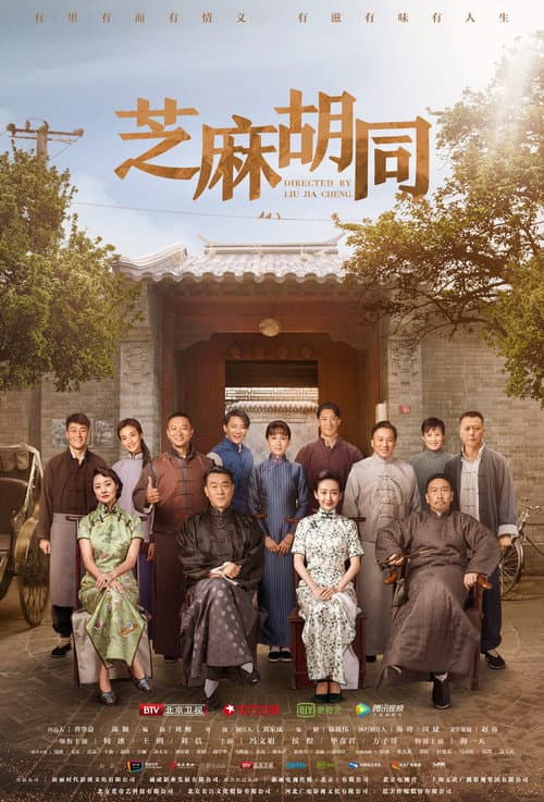 Memories of Peking Season 1 poster