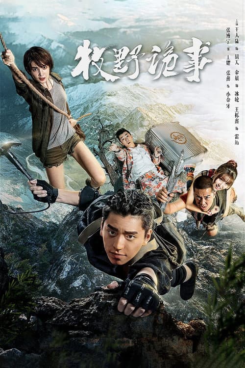 Ghost Blows Out the Light: Finding Hu Ba Yi Season 1 poster