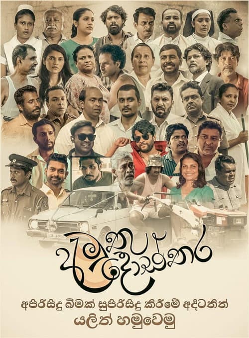 Amuthu Dosthara Season 1 poster