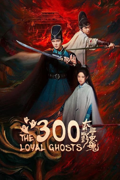 The 300 Loyal Ghosts Season 1 poster