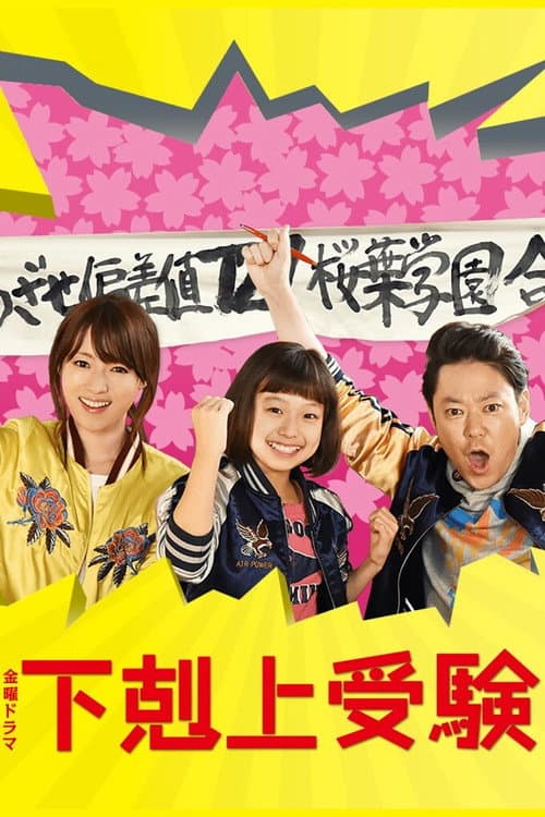 Grade A Reversal Season 1 poster