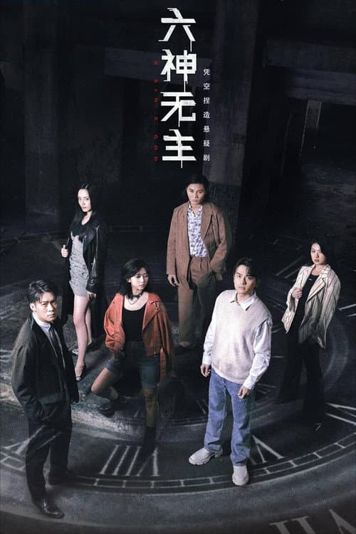 6 Sin 5 God Season 1 poster
