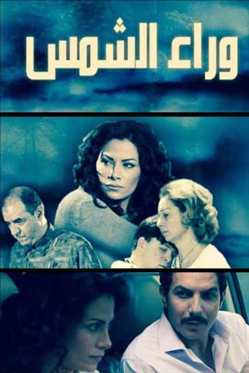 Behind the Sun Season 1 poster