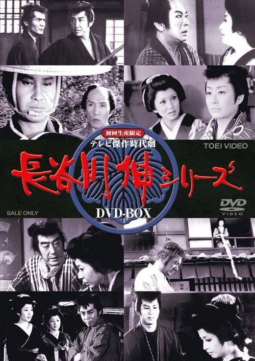The Shin Hasegawa Series Season 1 poster