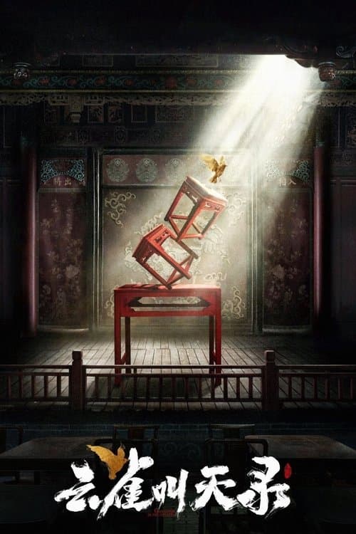 Gladiator in the Theater Season 1 poster