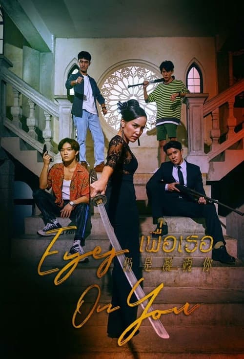 Eyes on You Season 1 poster
