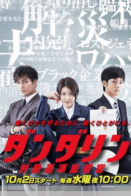 Dandarin Rules Season 1 poster