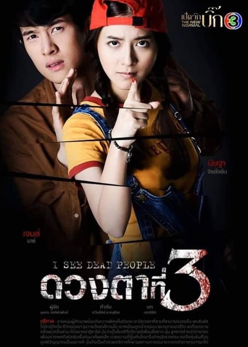 I See Dead People Season 1 poster