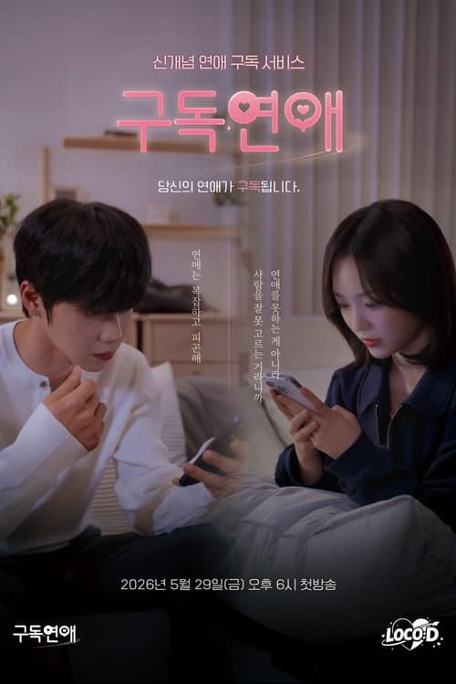Subscription Love Season 1 poster