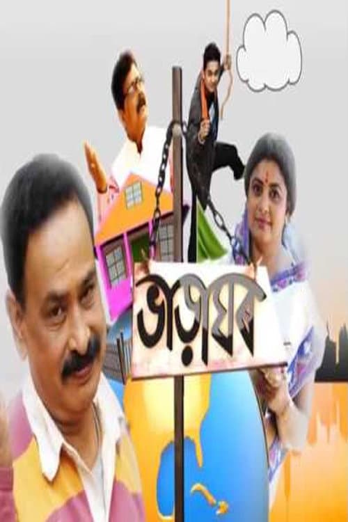 Bharaghar Season 1 poster