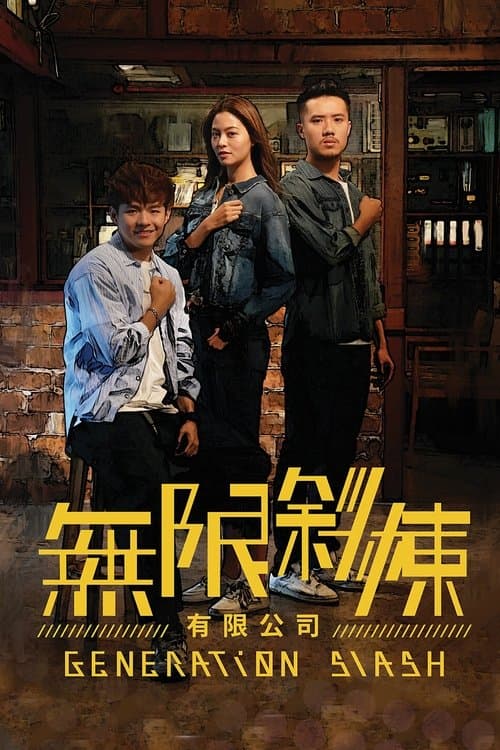 Generation Slash Season 1 poster