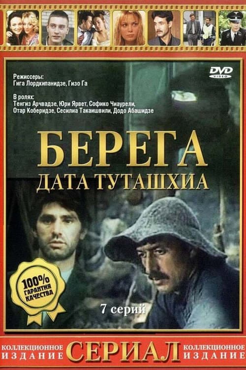 Data Tutashkhia TV Series poster