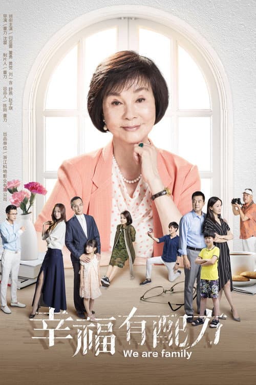 幸福有配方 Season 1 poster