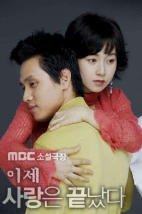 End of Love Season 1 poster