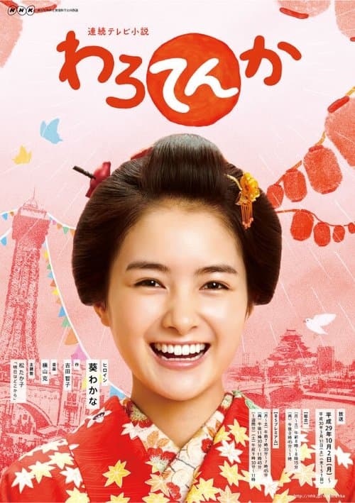 Warotenka Season 1 poster