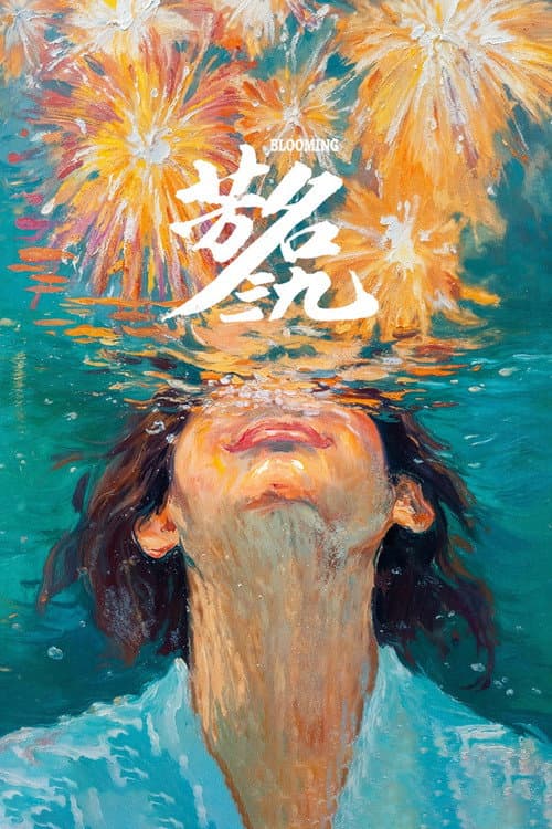 Blooming Season 1 poster