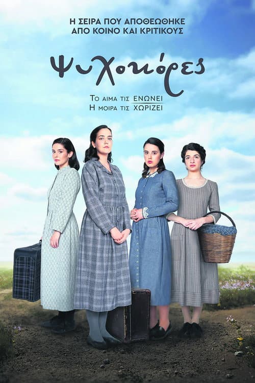 Psyhokores Season 2 poster