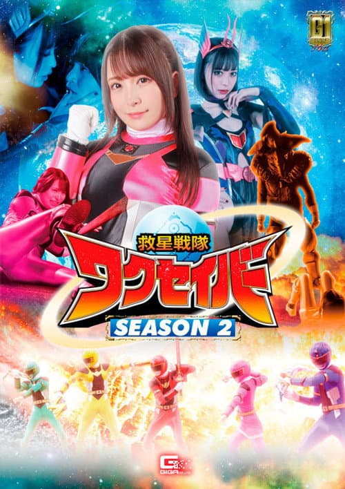 Kyusei Sentai Wakuseiber Season 2 poster