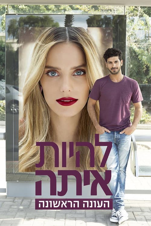 Beauty and the Baker Season 1 poster