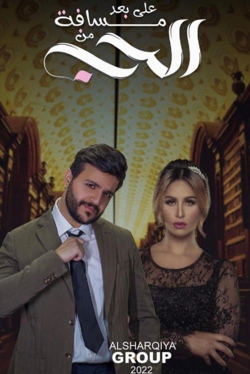 Far Away from Love Season 1 poster