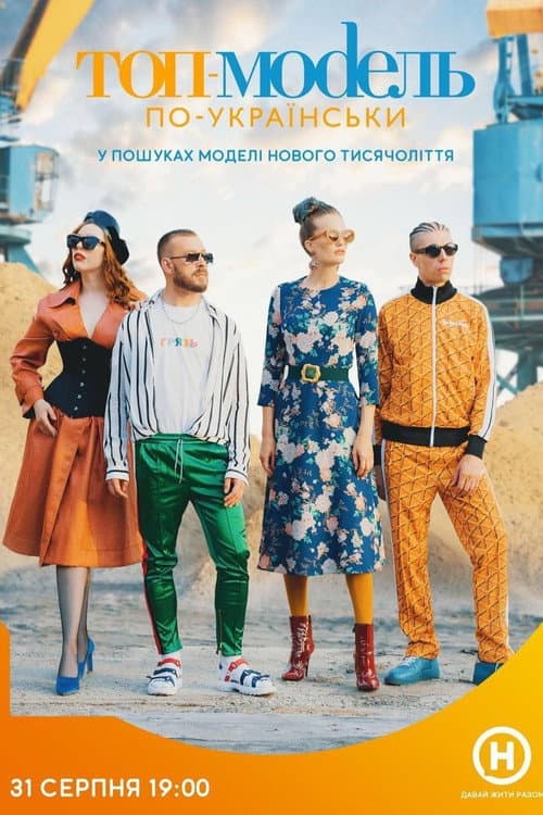Ukraine's Next Top Model Season 5 poster