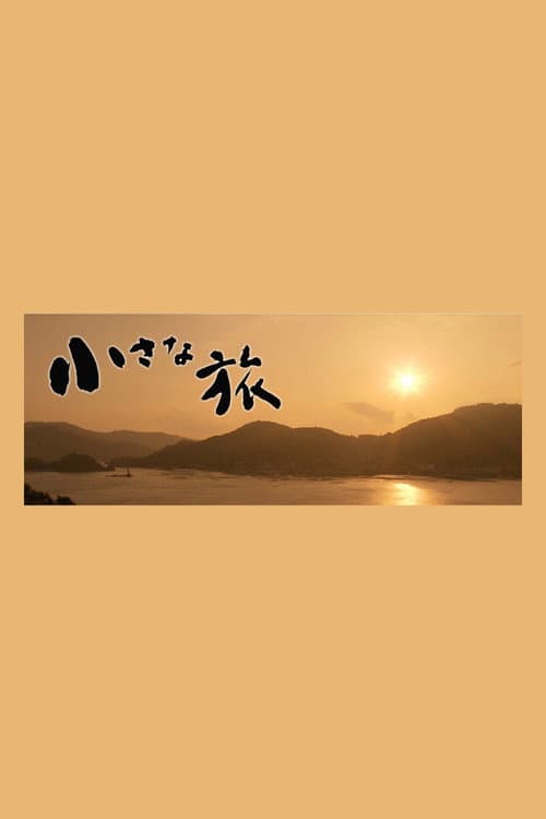 Chiisana Tabi Itto 6-ken Chiisana Tabi poster