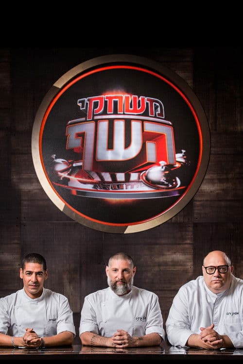 Game of Chefs Season 2 poster