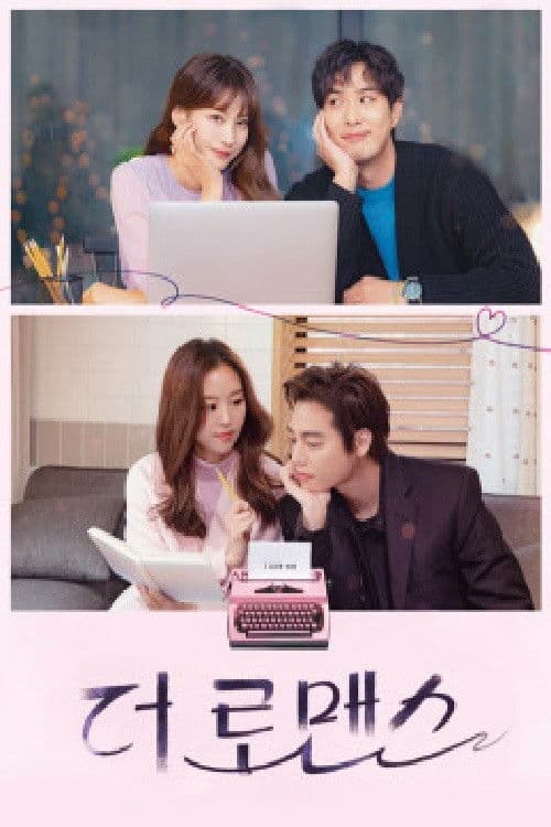 The Romance Season 1 poster