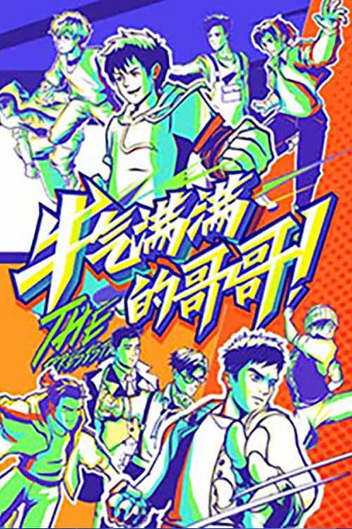 The Irresistible Season 2 poster