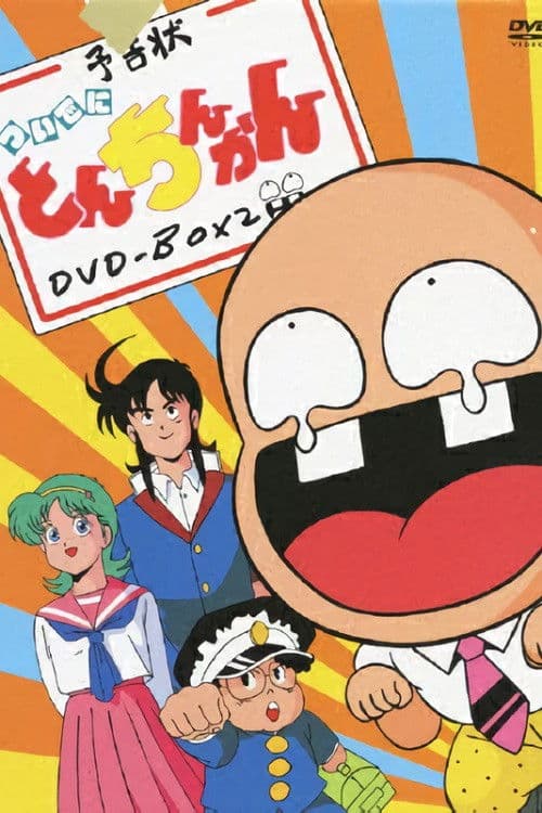 Tsuide ni Tonchinkan Season 1 poster