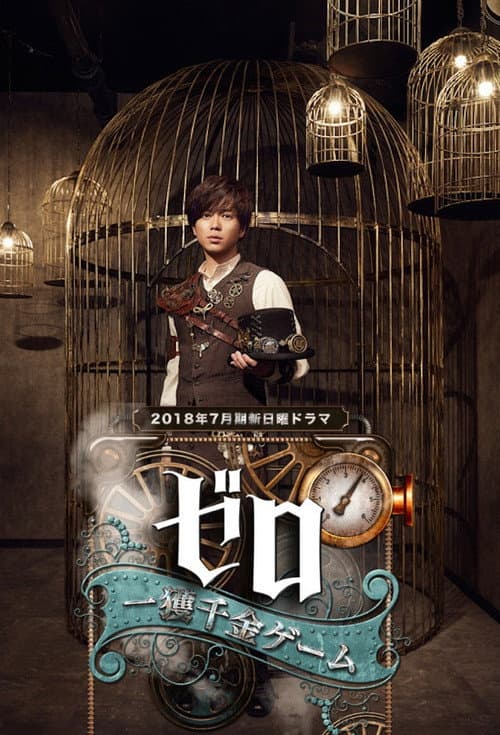 ZERO -The Bravest Money Game- Season 1 poster