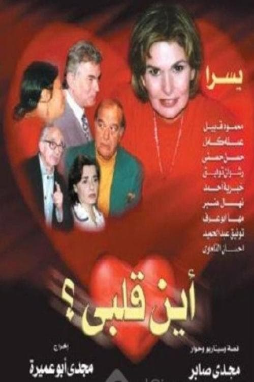 Where Is My Heart Season 1 poster