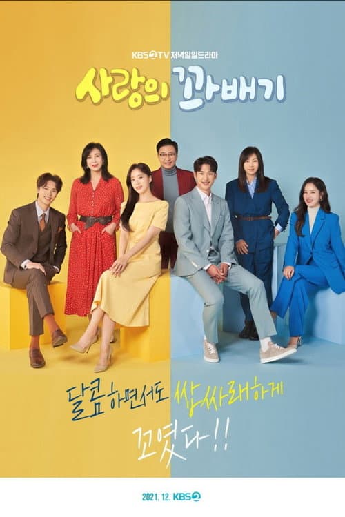 Love Twist Season 1 poster