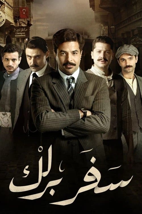 Safar Barlik Season 1 poster