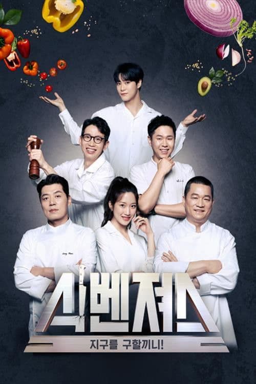 Food-vengers Season 1 poster