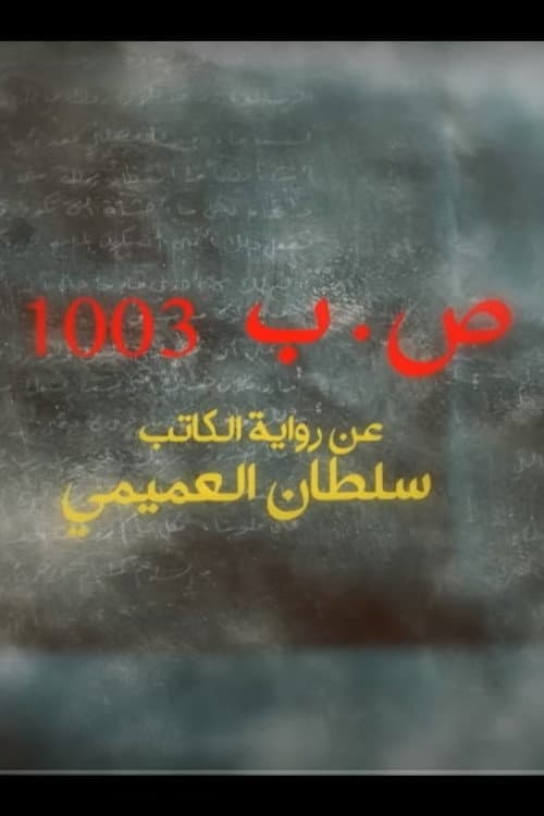 P.O.box 1003 Season 1 poster