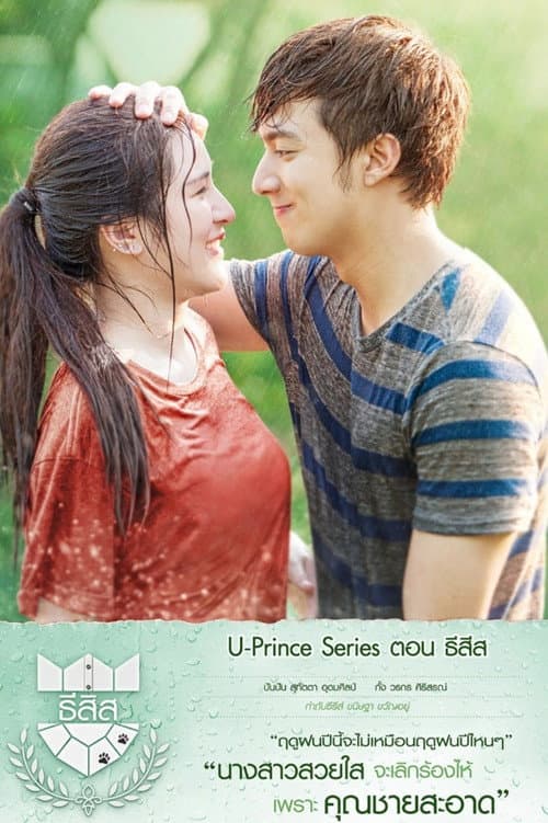 U-Prince The Series U-Prince: The Gentle Vet poster