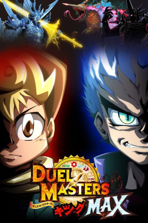 デュエル・マスターズ キング Season 3 poster