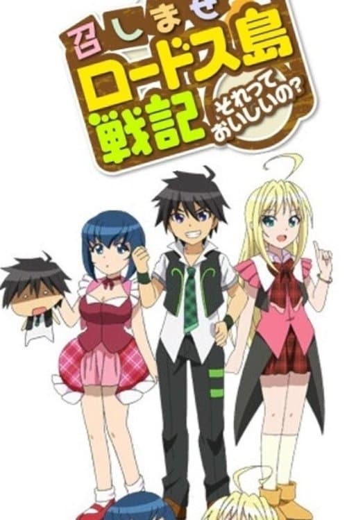 Record of Lodoss War: Is That Delicious? Season 1 poster