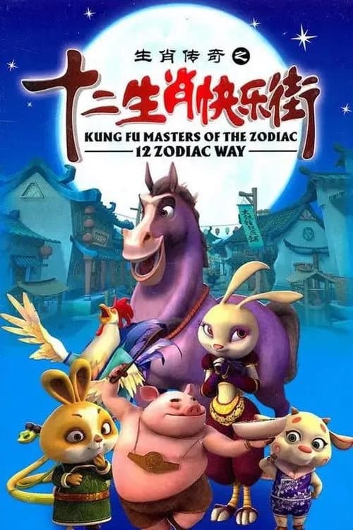 Kung Fu Masters of the Zodiac Season 3 poster
