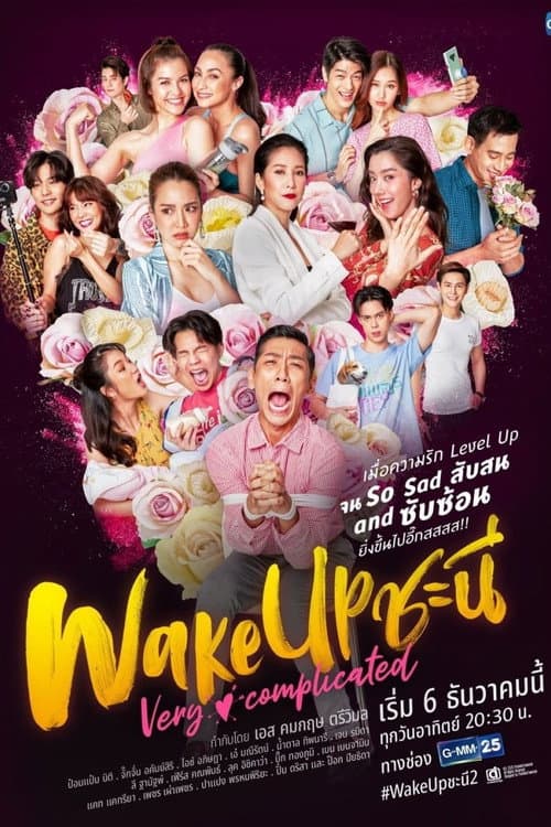 Wake Up Ladies The Series Wake Up Ladies: Very Complicated poster