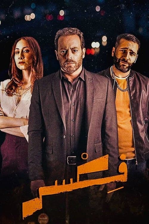 Fixer Season 1 poster