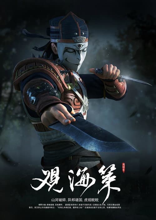 Watch the Sea Strategy Season 2 poster