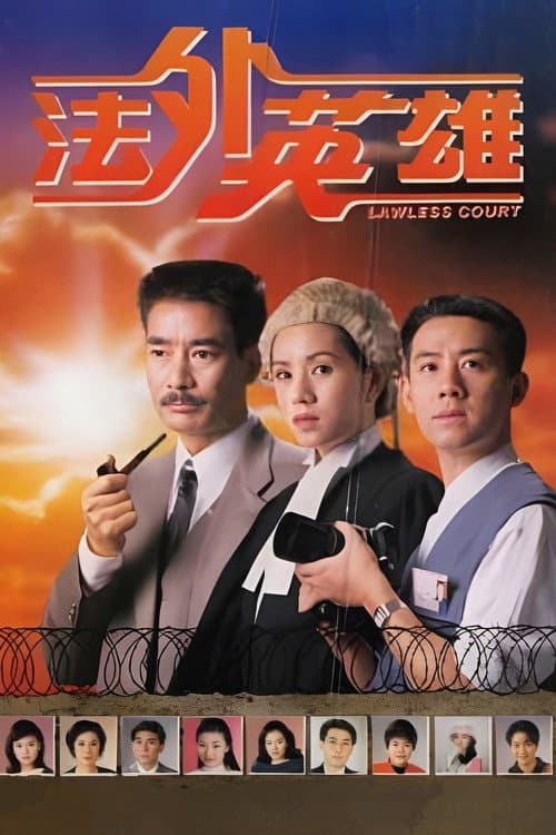 Lawless Court Season 1 poster