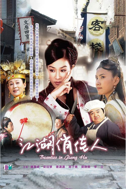 Beauties in Jiang Hu Season 1 poster