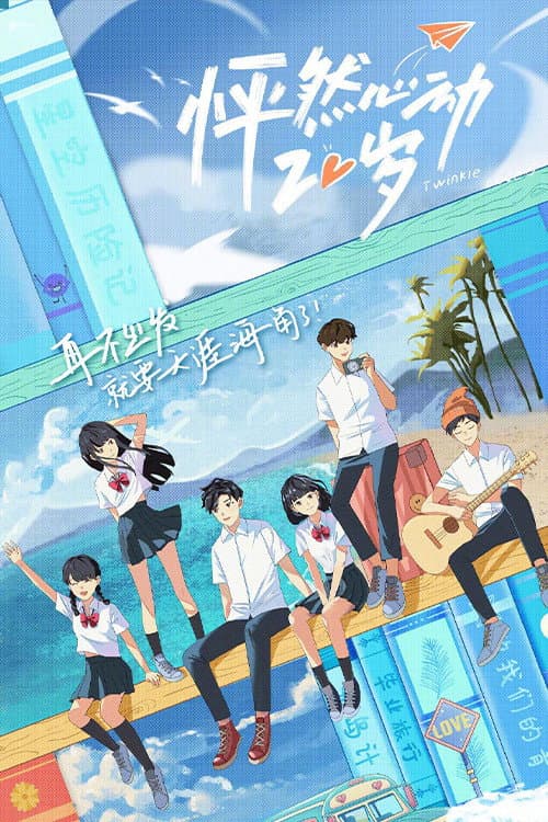 Twinkle Love Season 1 poster