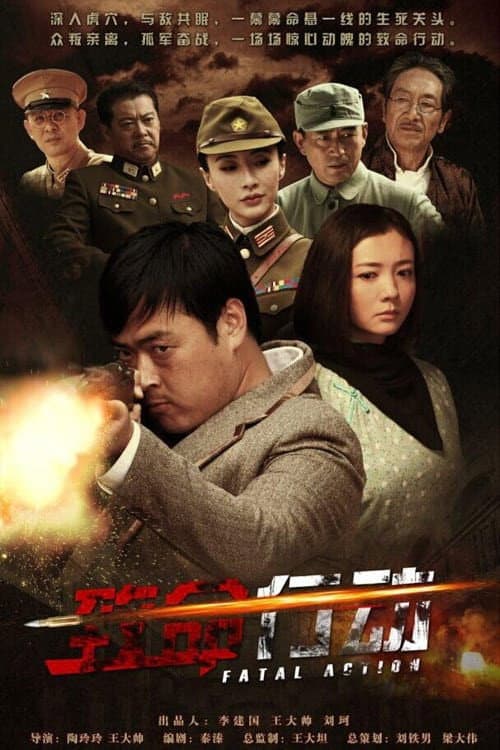 Fatal Action Season 1 poster